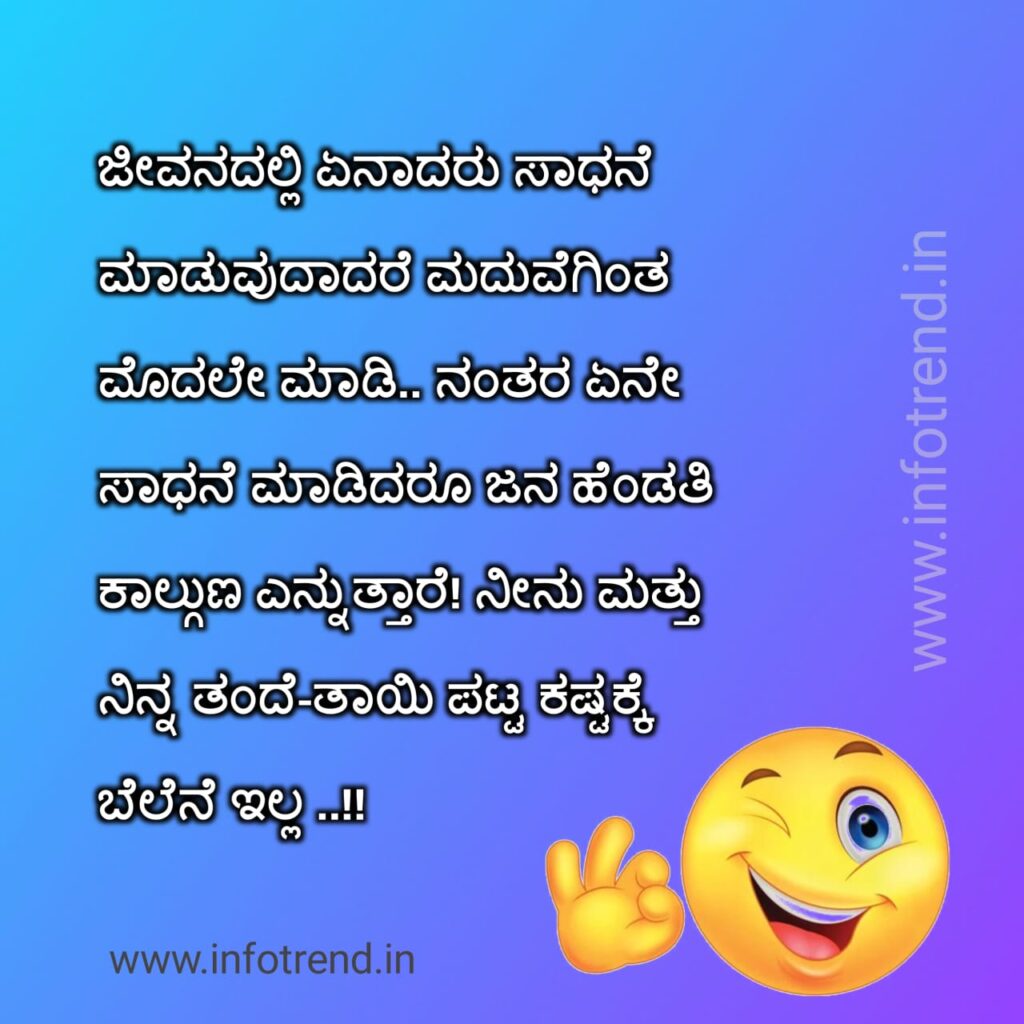 kannada jokes photo
