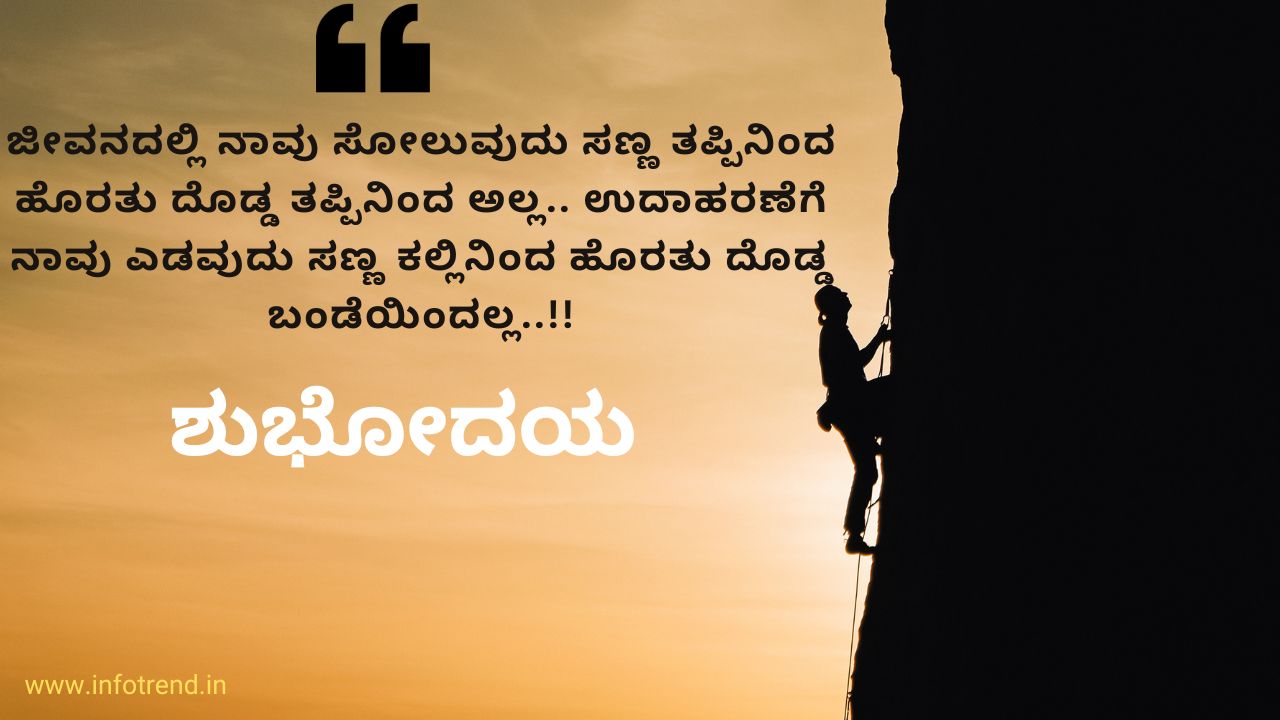 good morning quotes in kannada 
