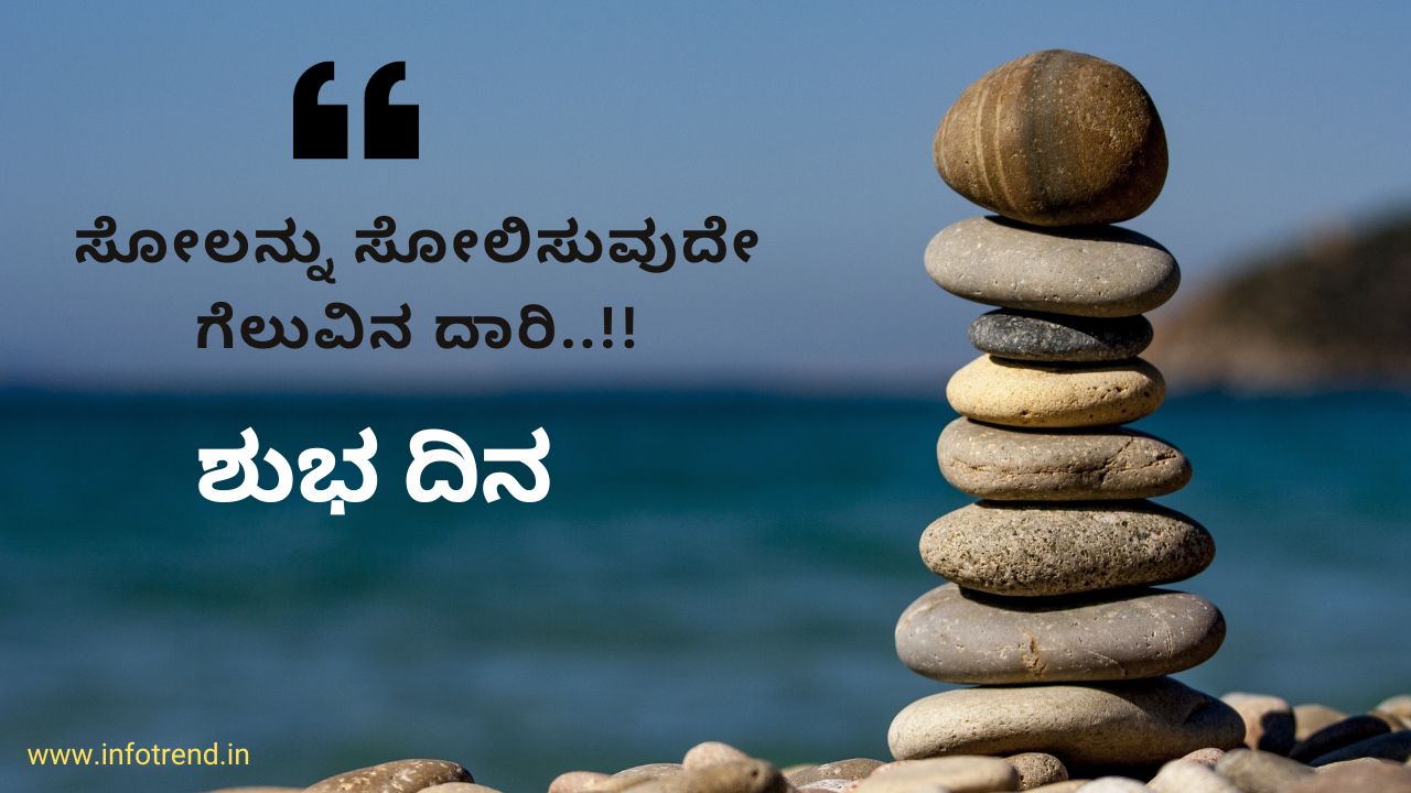 good morning quotes in kannada