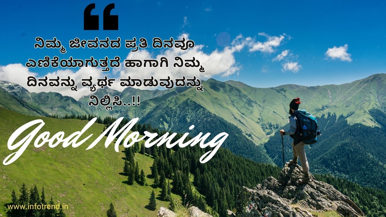 good morning quotes in kannada 