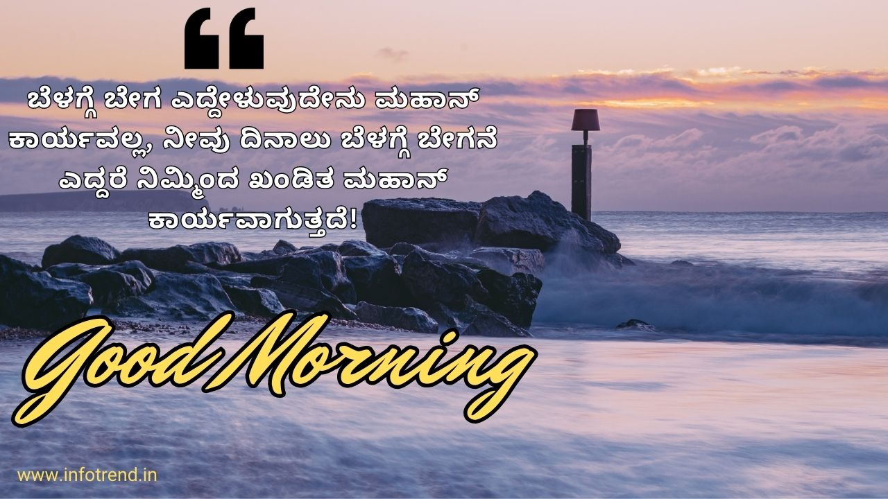 good morning quotes in kannada 