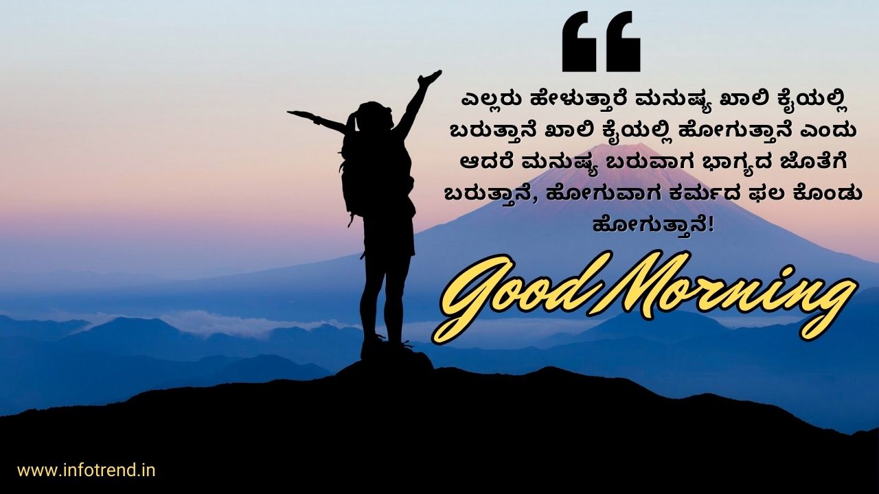 good morning quotes in kannada 
