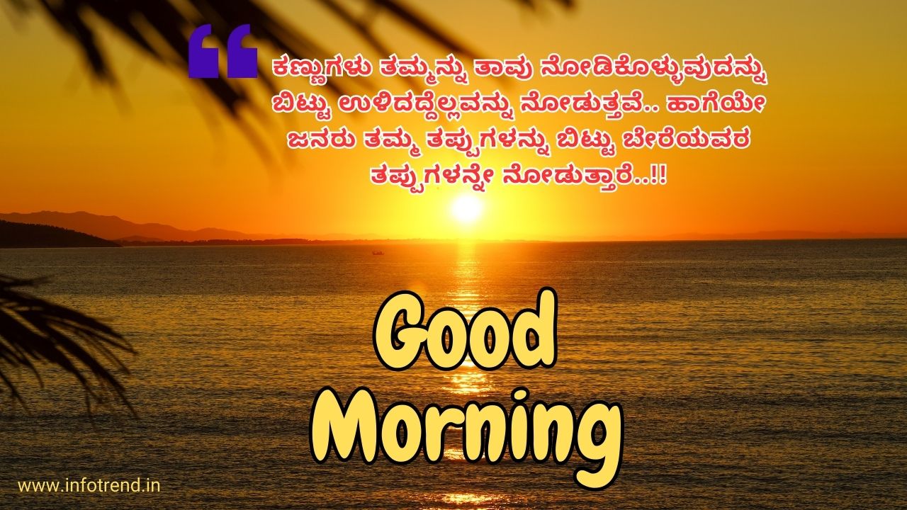 inspiration good morning kannada 