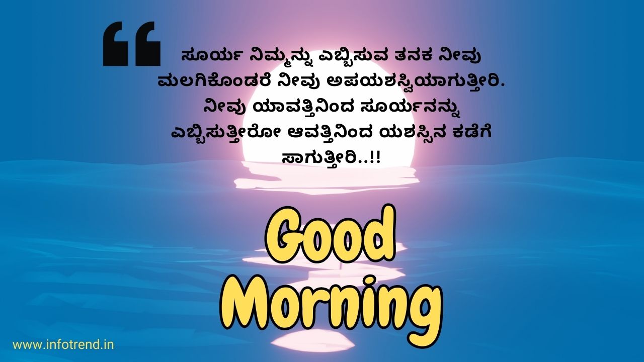 inspiration good morning kannada 