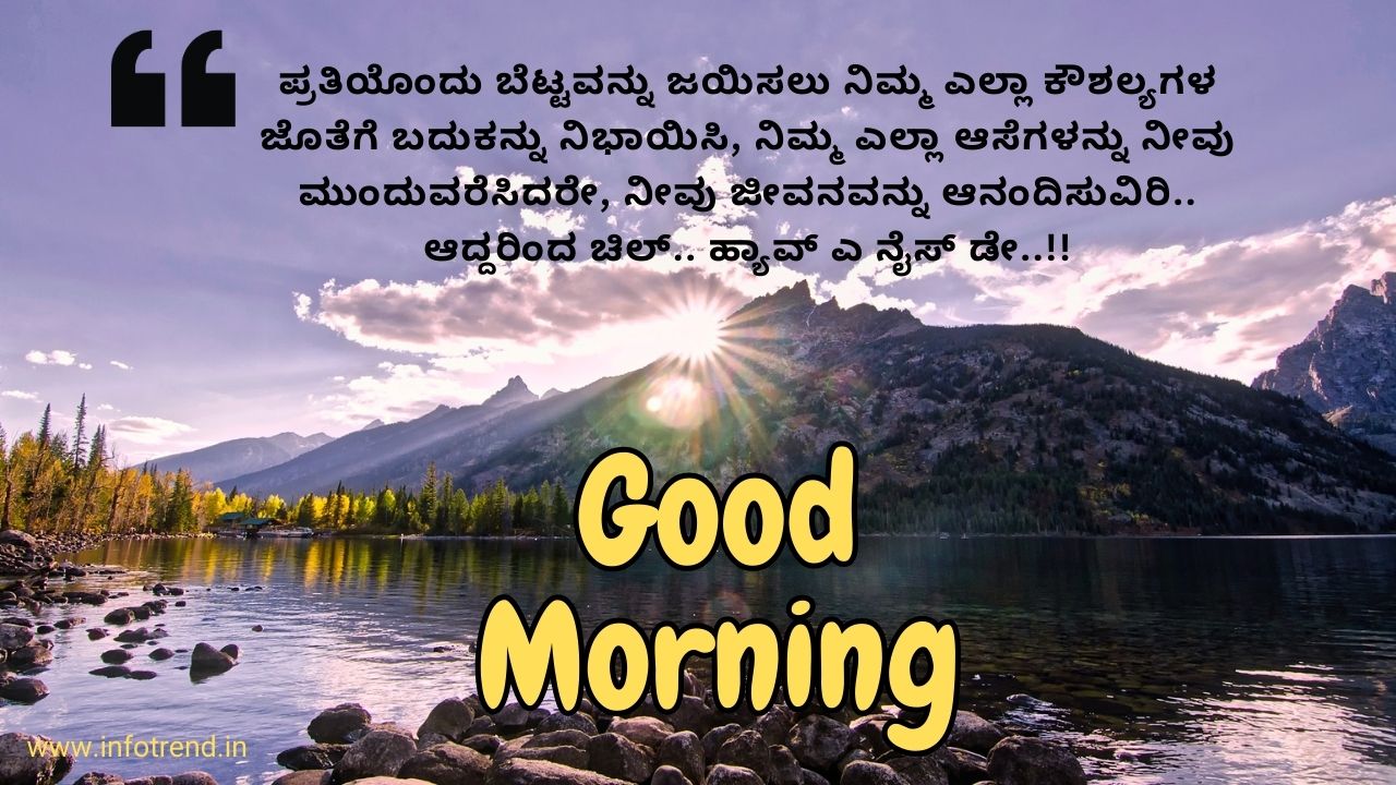 inspiration good morning kannada