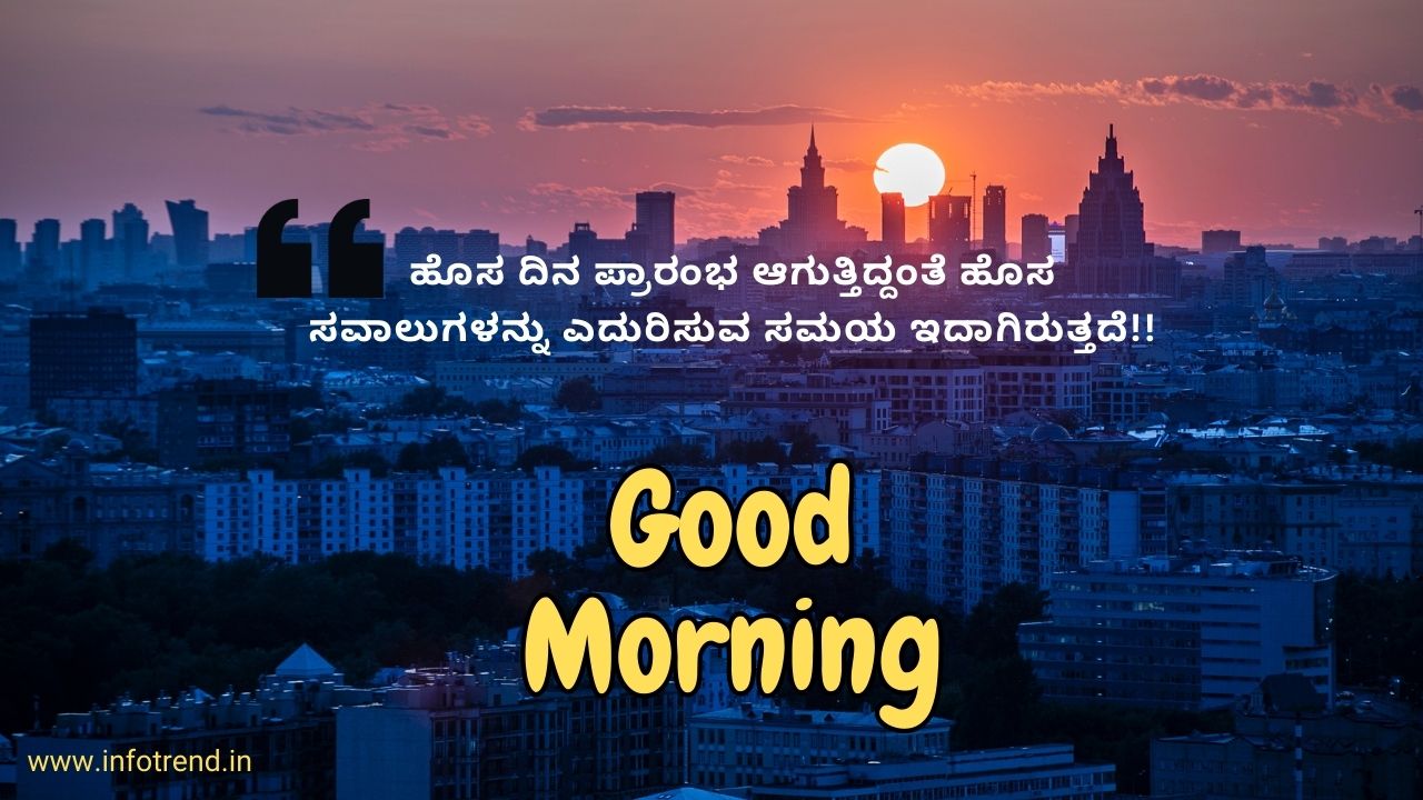 inspiration good morning kannada 