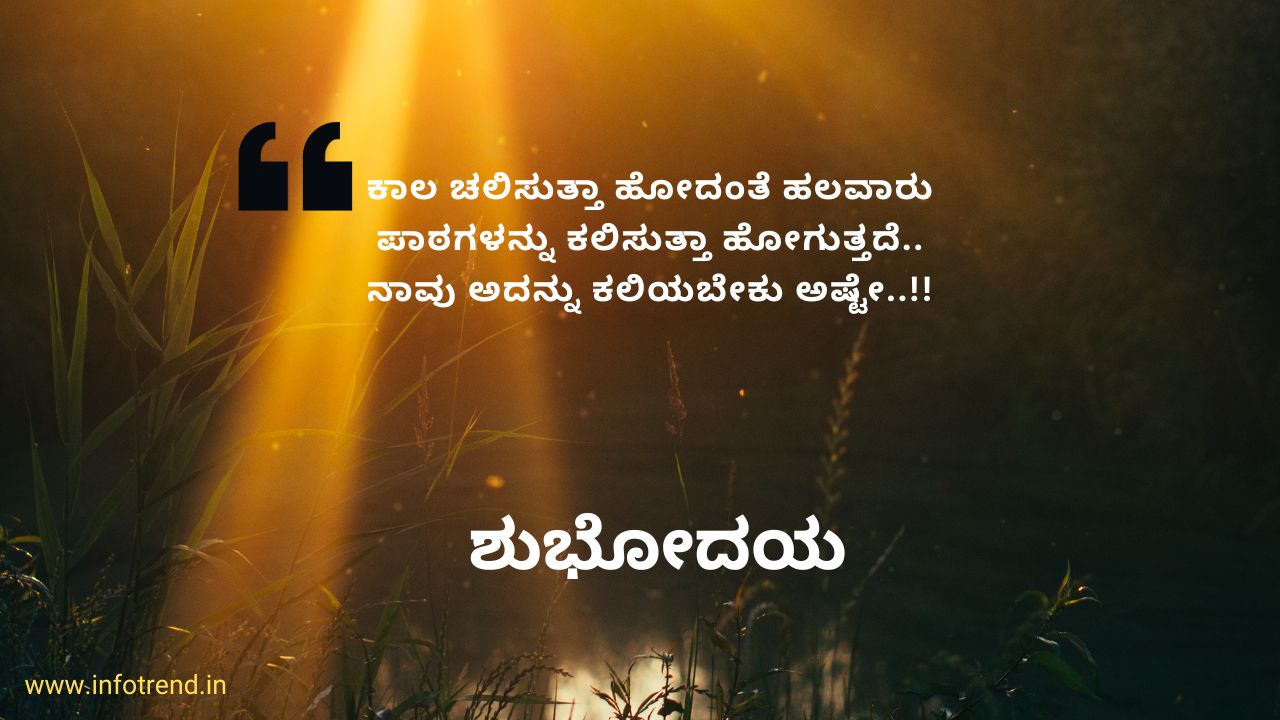 good morning kannada