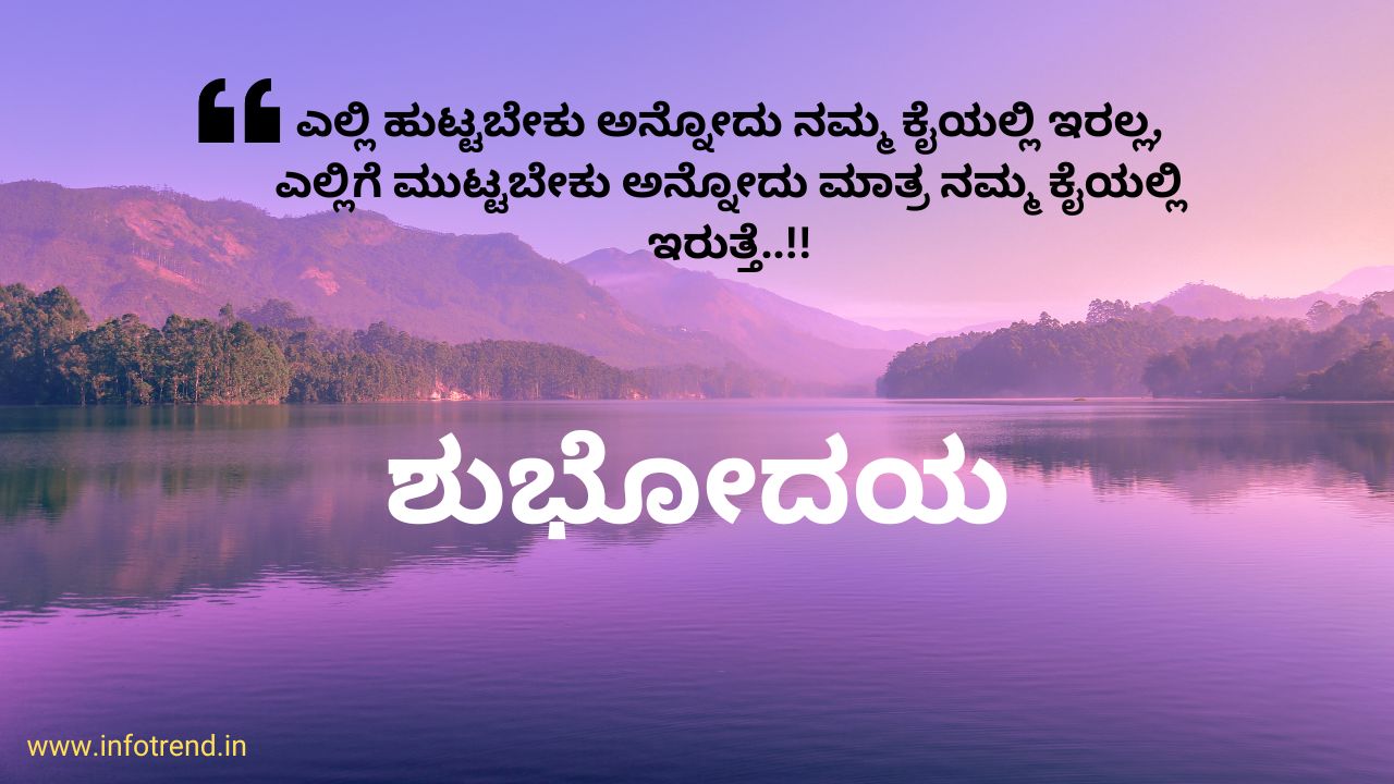 inspiration good morning kannada