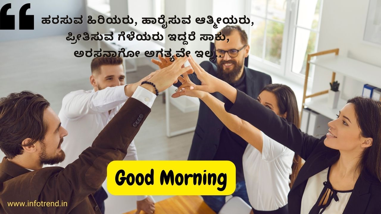 kannada good morning quotes 