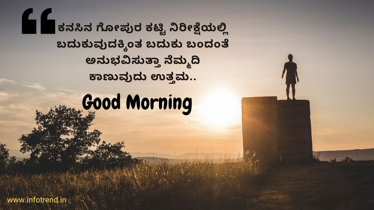 kannada good morning quotes