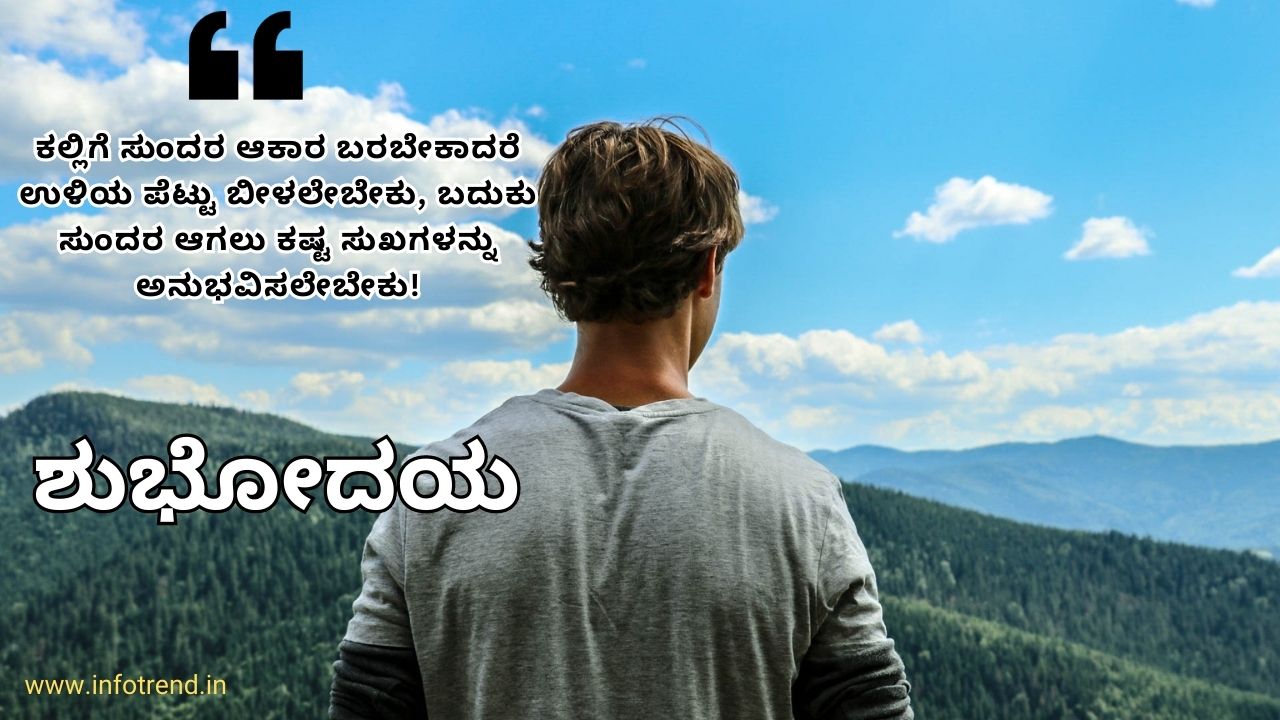 whatsapp good morning kannada 