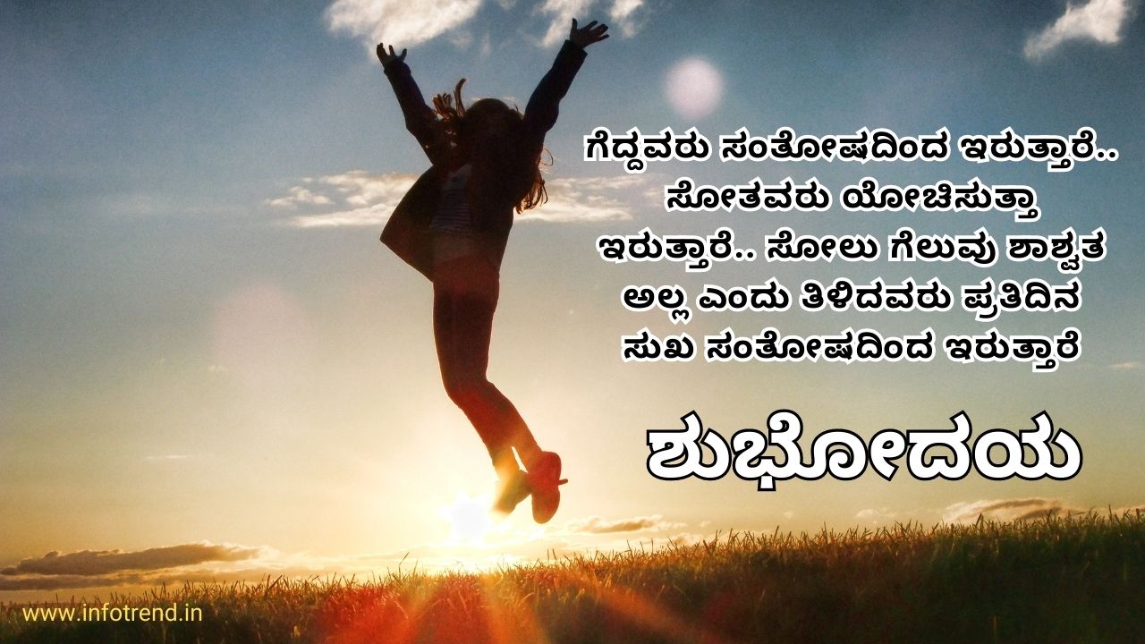 whatsapp good morning kannada 
