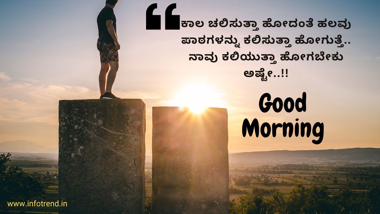 whatsapp good morning kannada