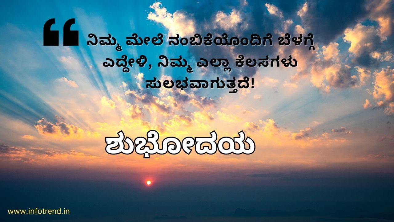 whatsapp good morning kannada