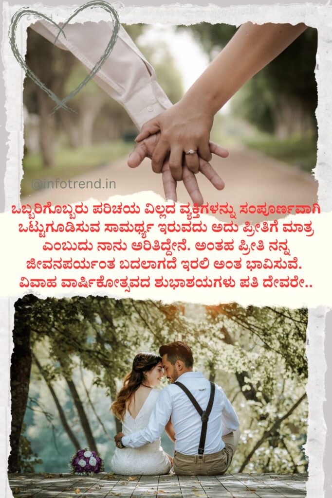 Anniversary Wishes For Husband in Kannada