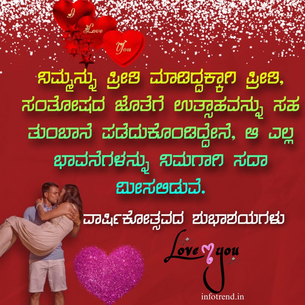 Anniversary Wishes For Husband in Kannada