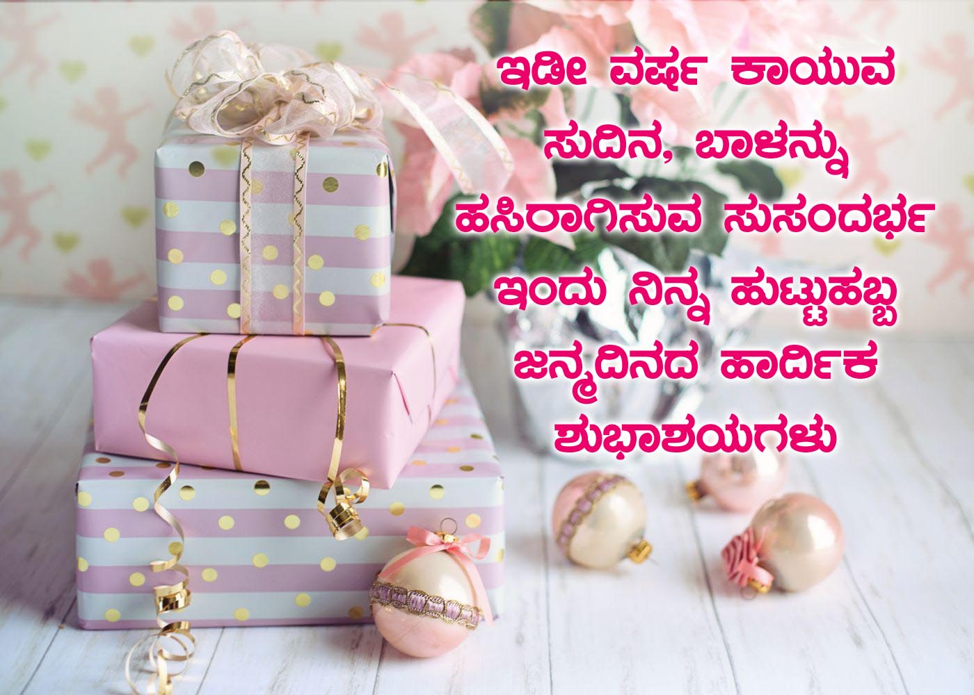 Birthday wishes in Kannada