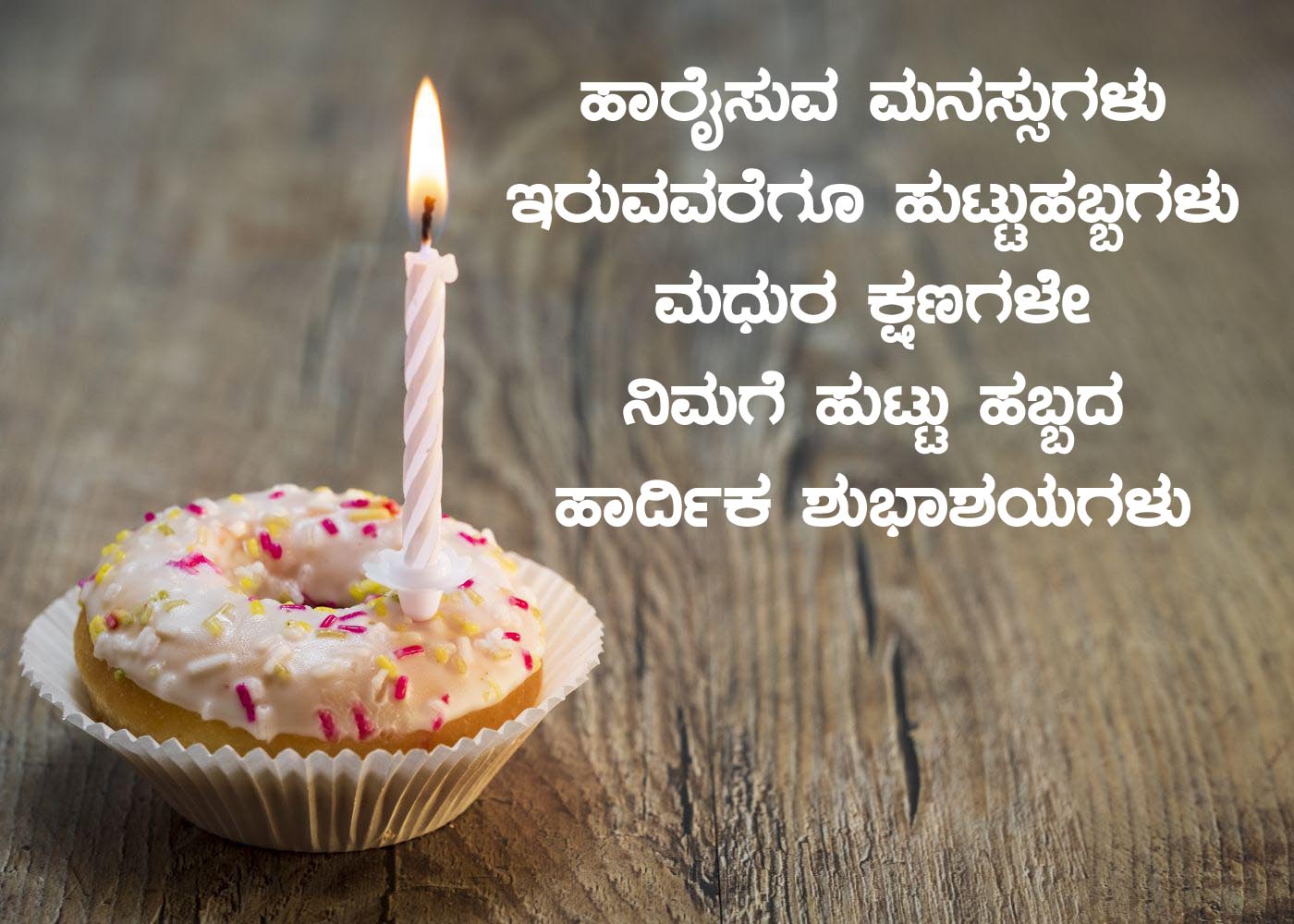 Birthday wishes in Kannada