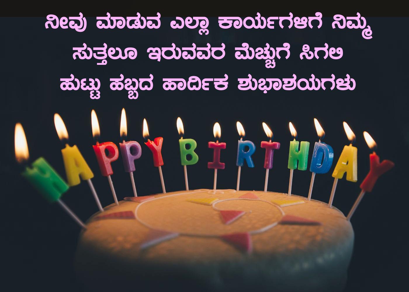 Birthday wishes in Kannada