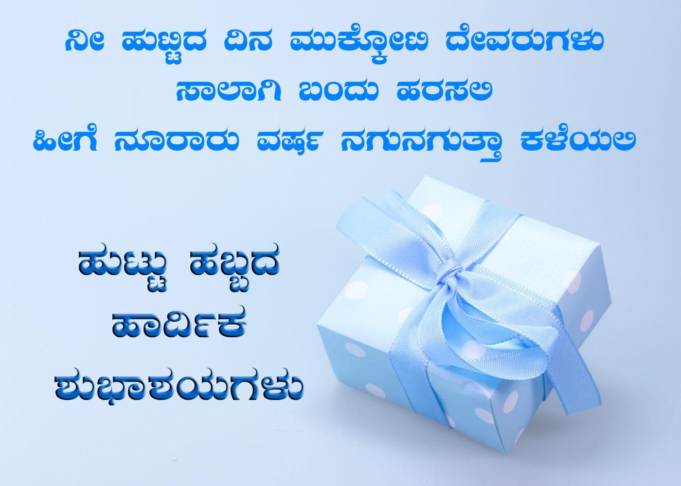 Birthday wishes in Kannada