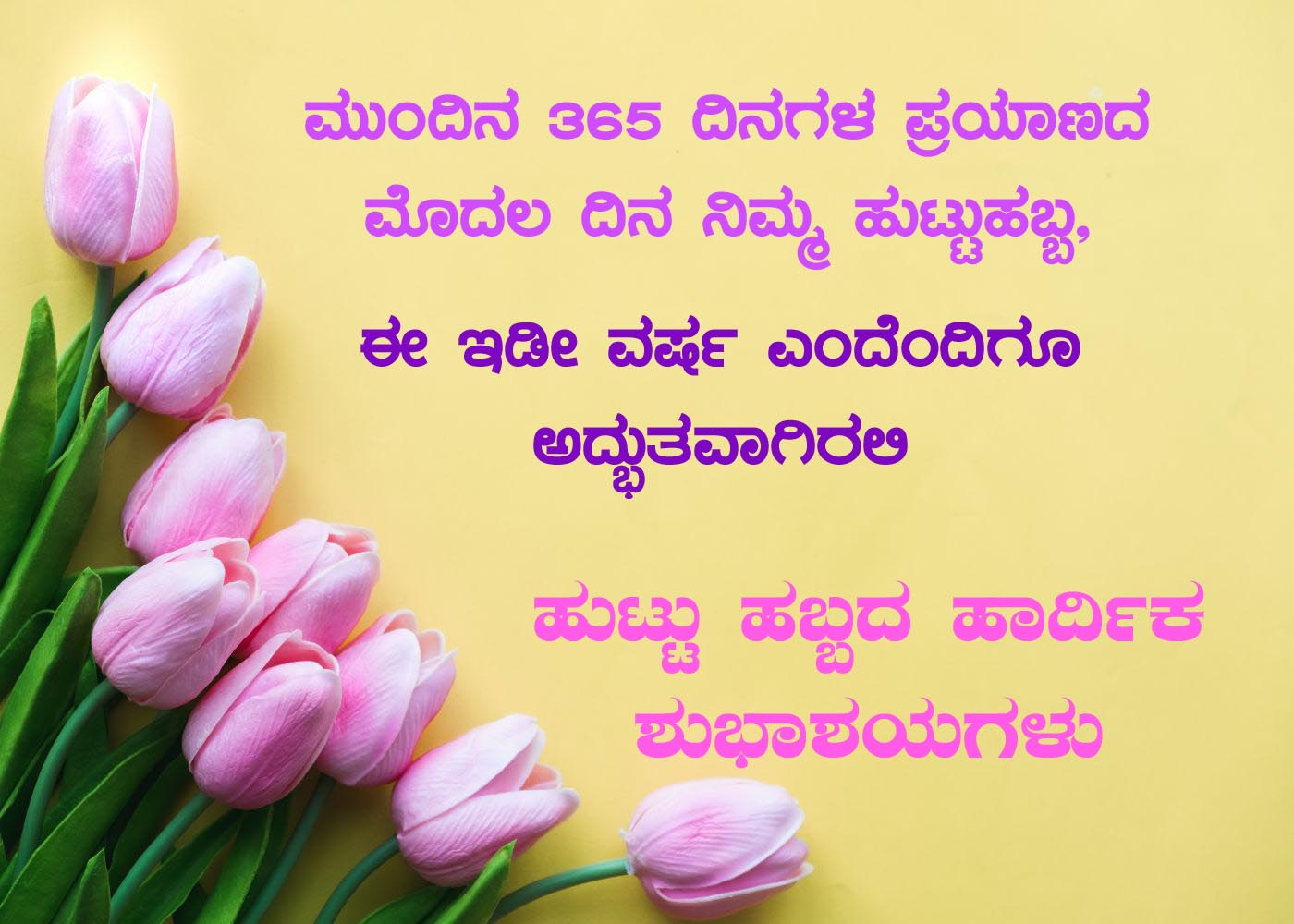 Birthday wishes in Kannada
