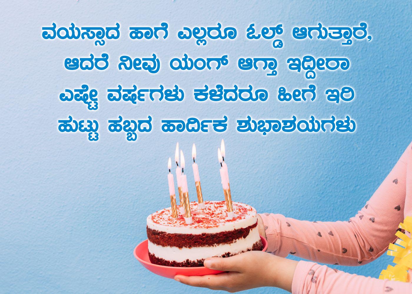 Birthday wishes in Kannada