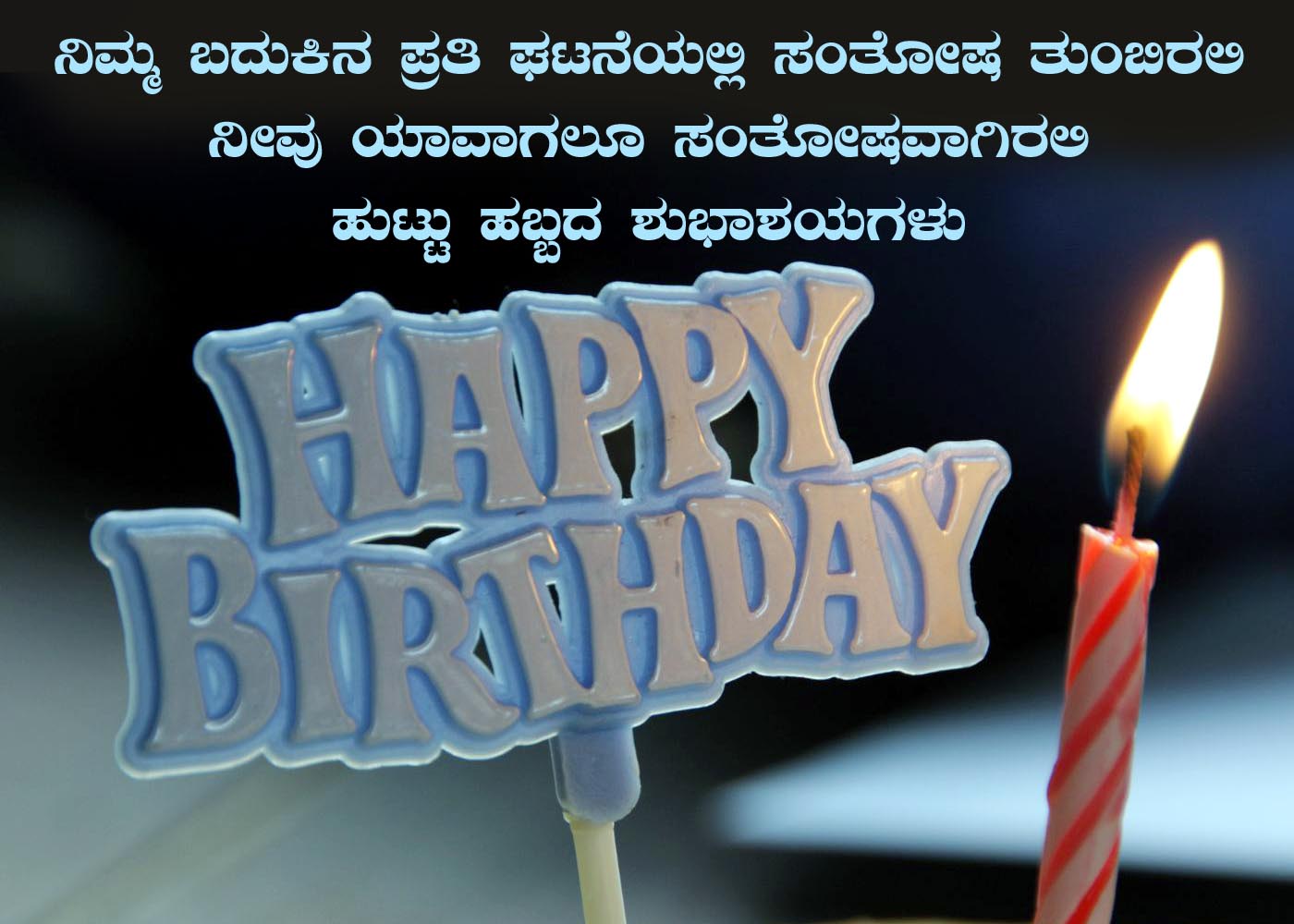 Birthday wishes in Kannada