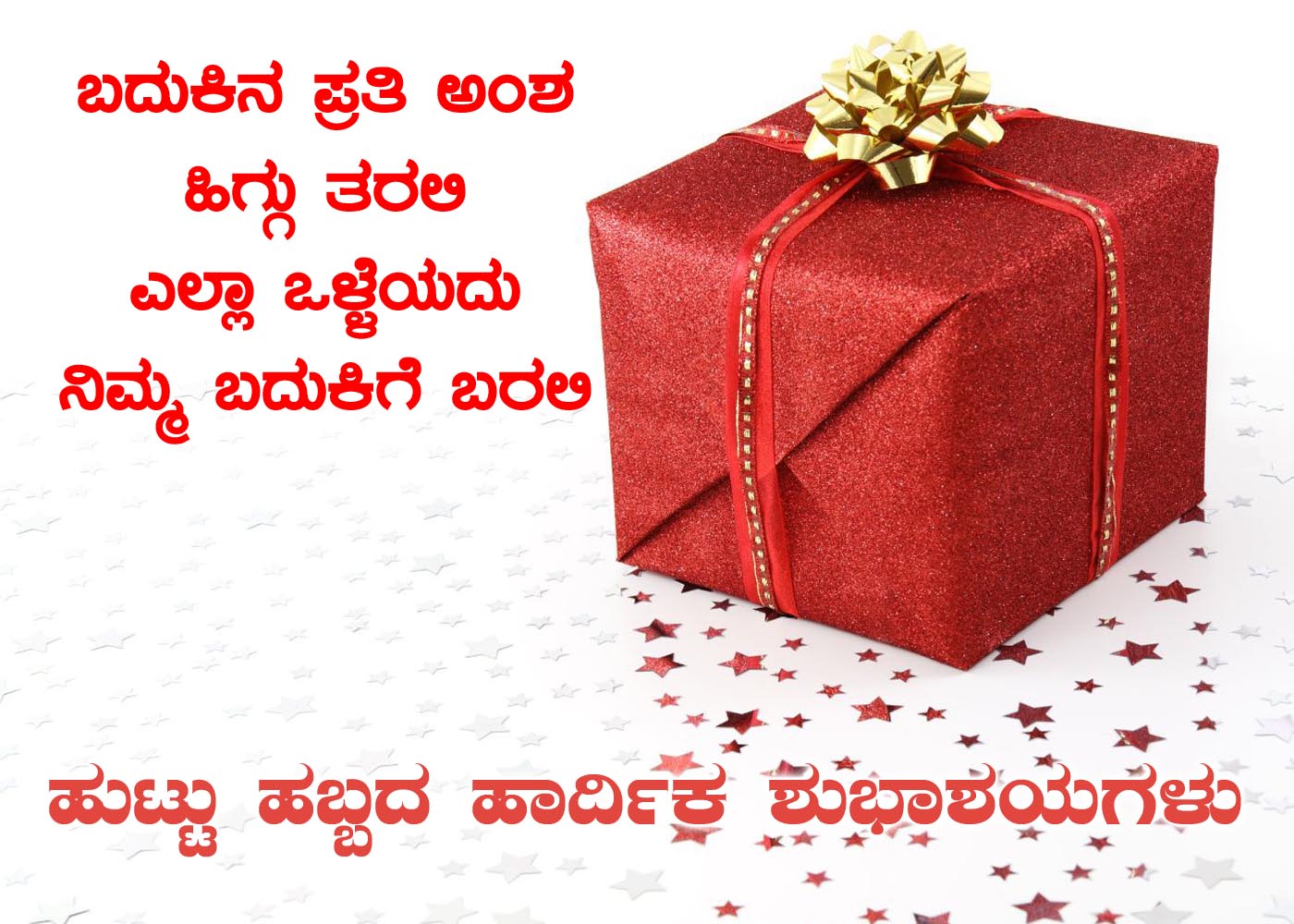 Birthday wishes in Kannada