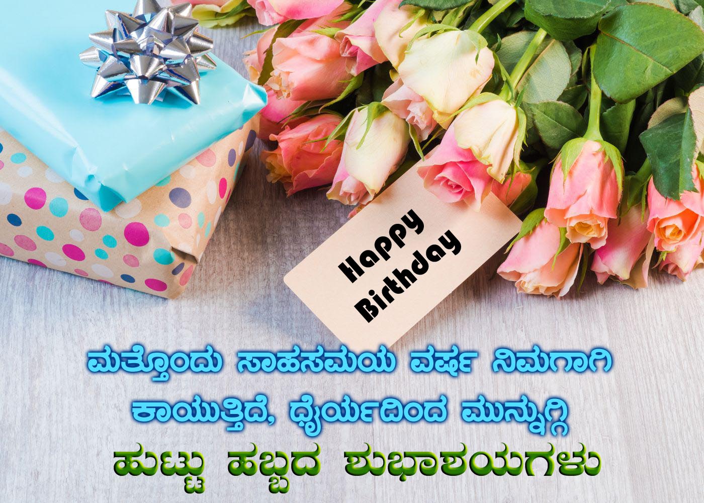 Birthday wishes in Kannada