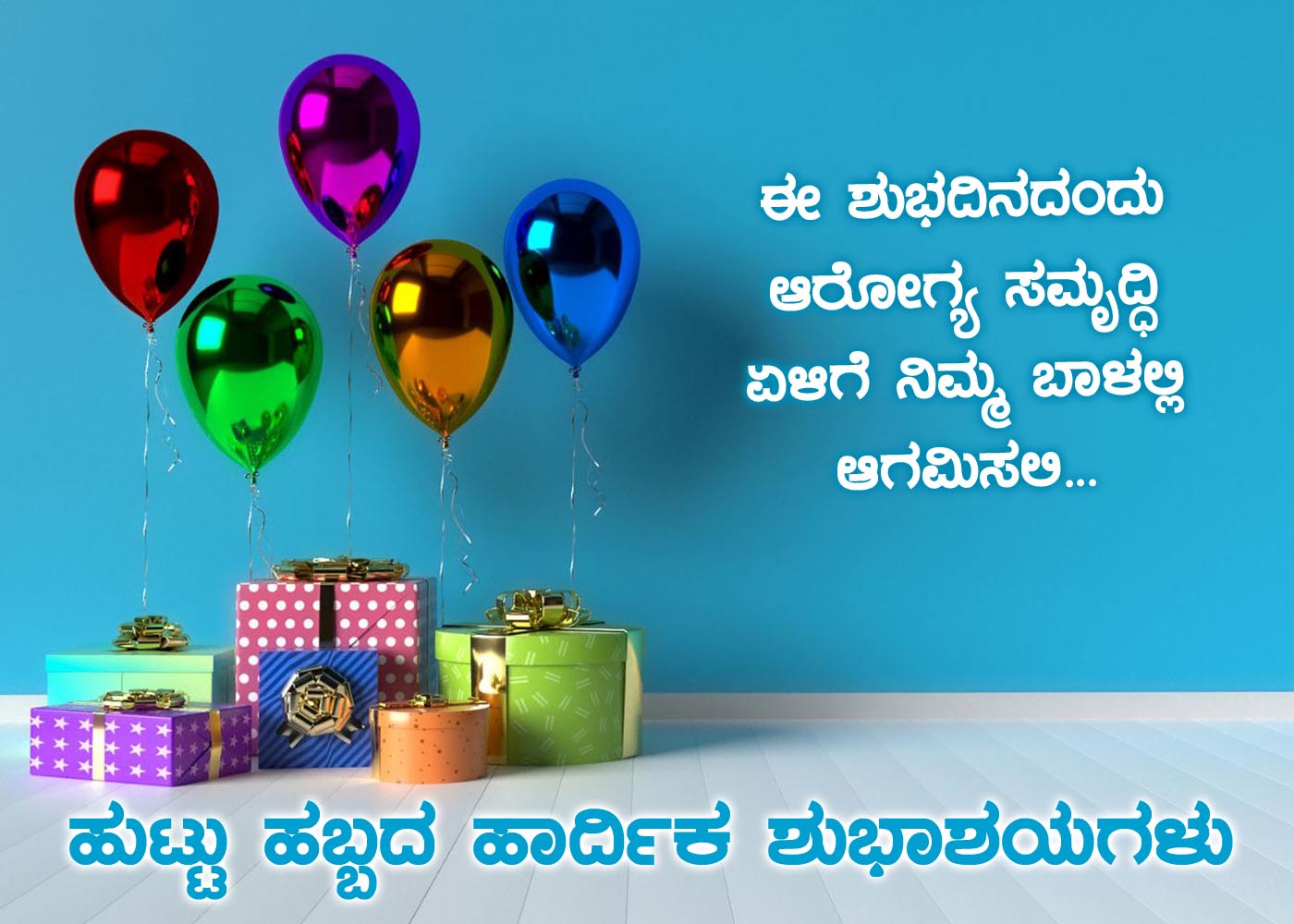 Birthday wishes in Kannada