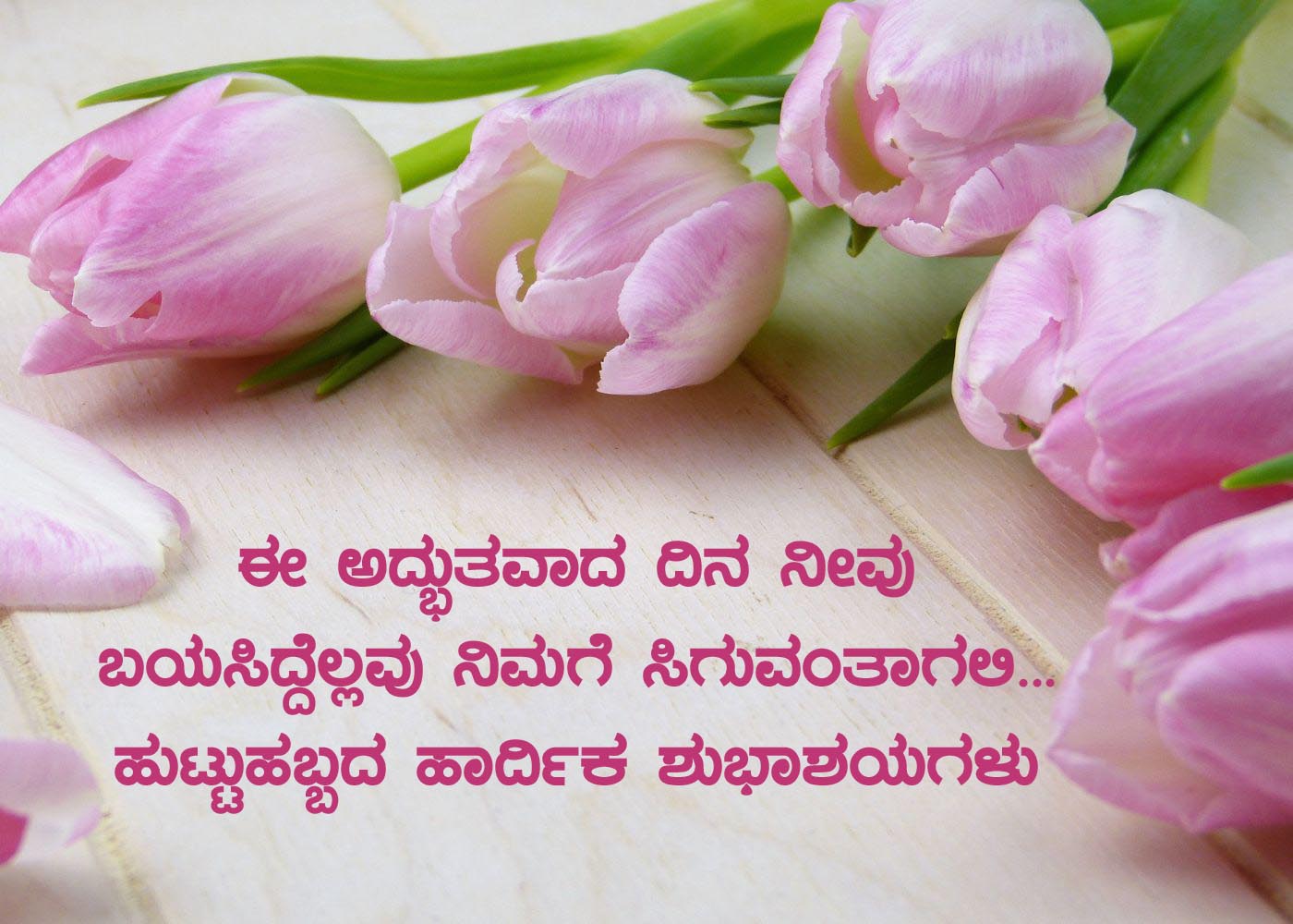Birthday wishes in Kannada