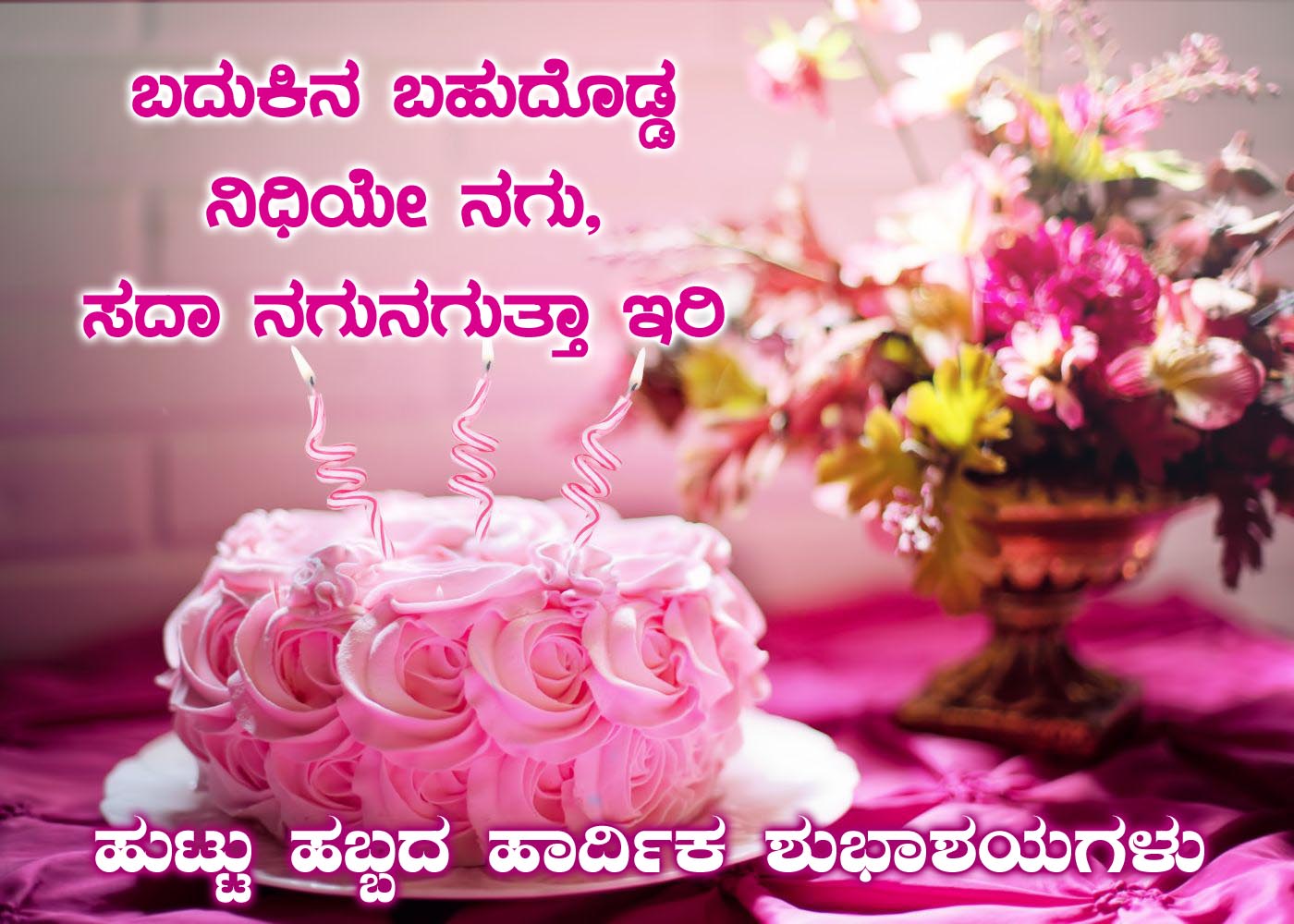Birthday wishes in Kannada