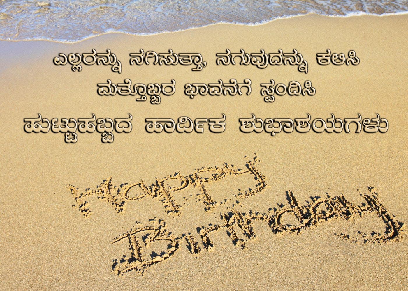 Birthday wishes in Kannada