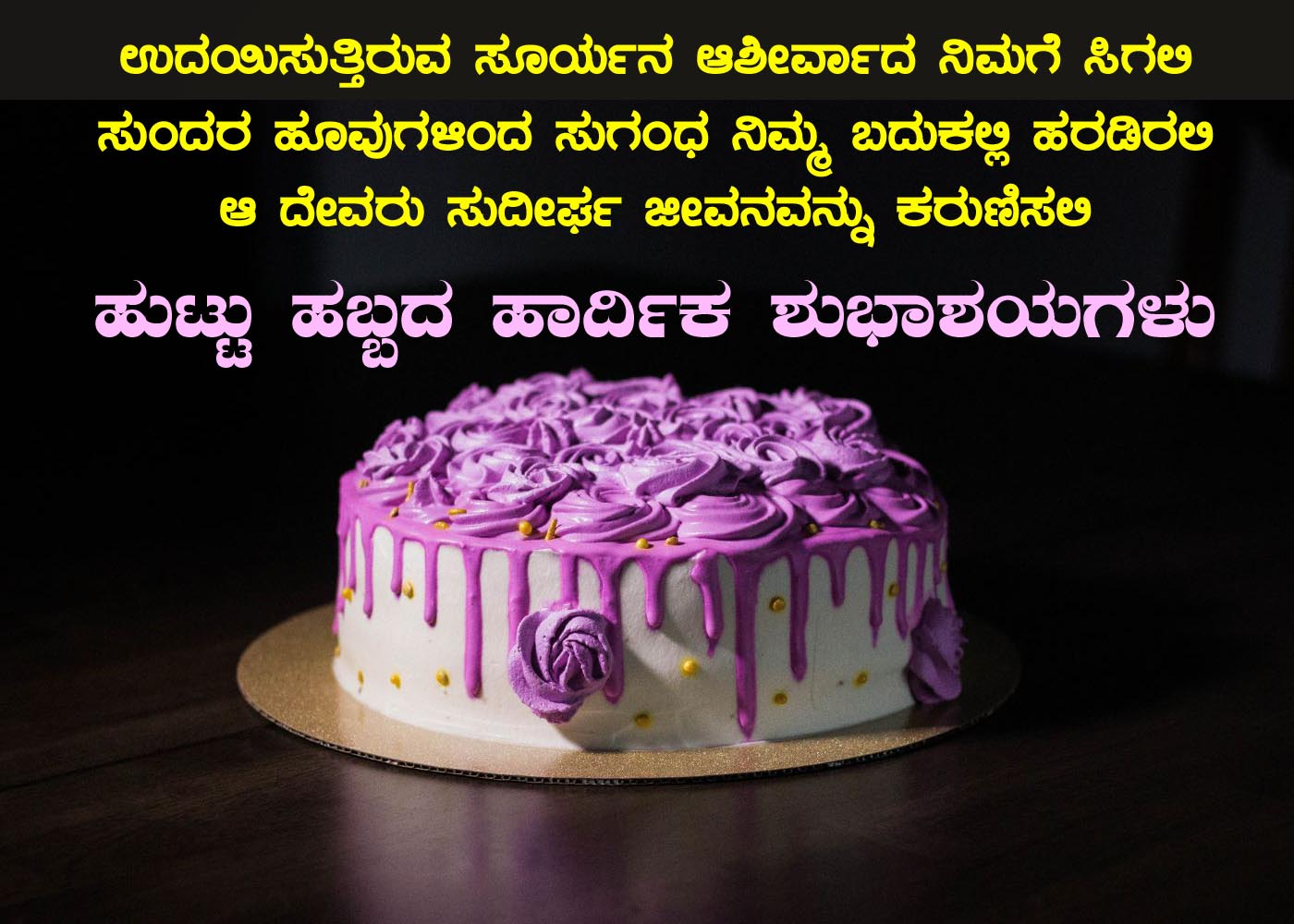 Birthday wishes in Kannada