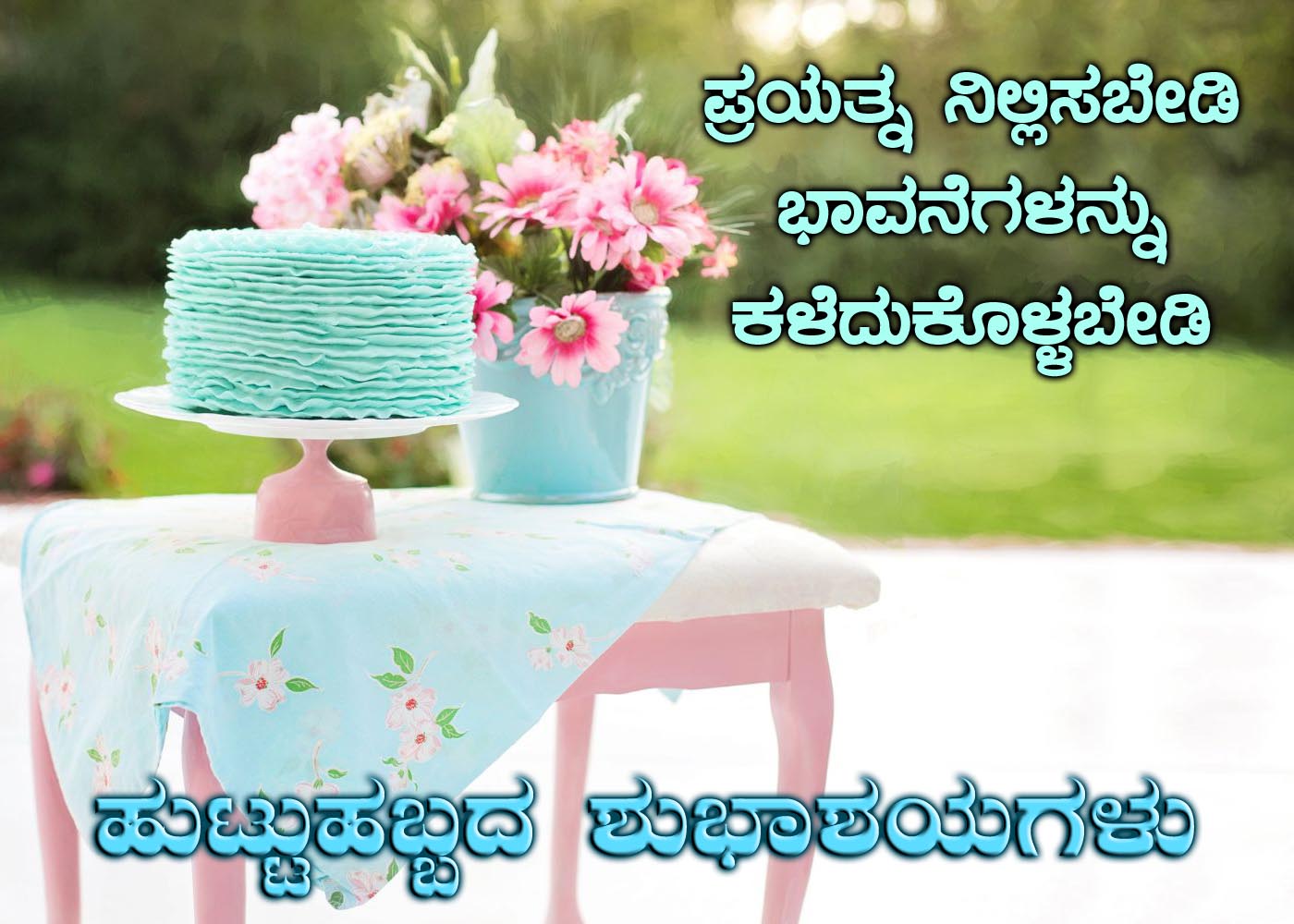 Birthday wishes in Kannada