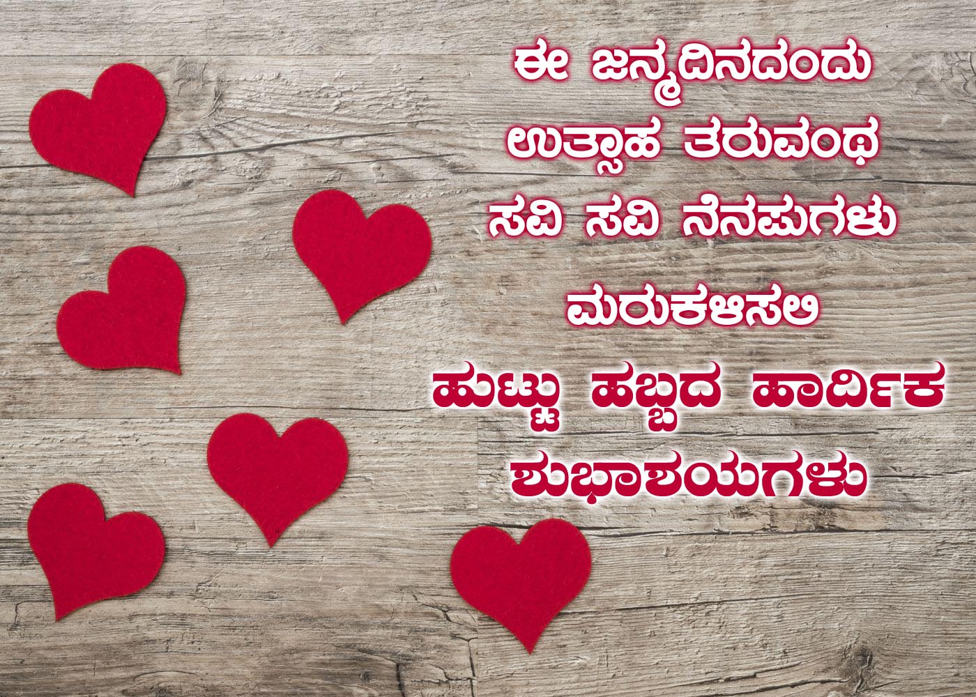Birthday wishes in Kannada