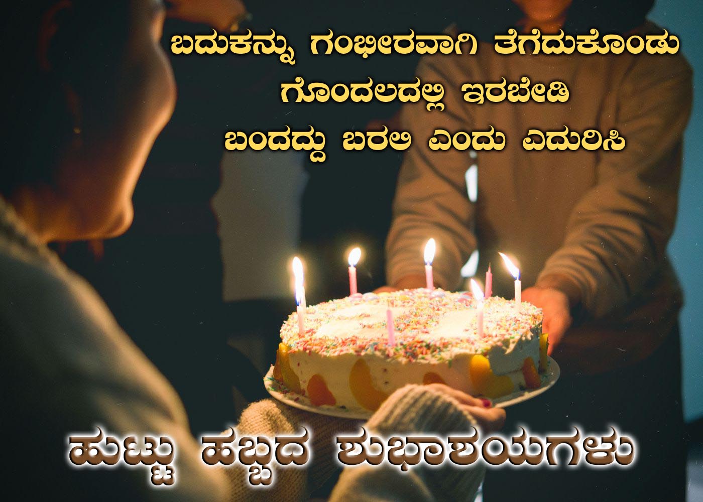 Birthday wishes in Kannada