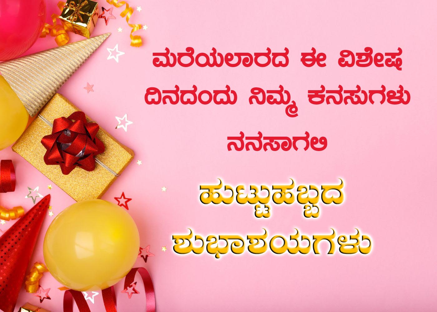 Birthday wishes in Kannada