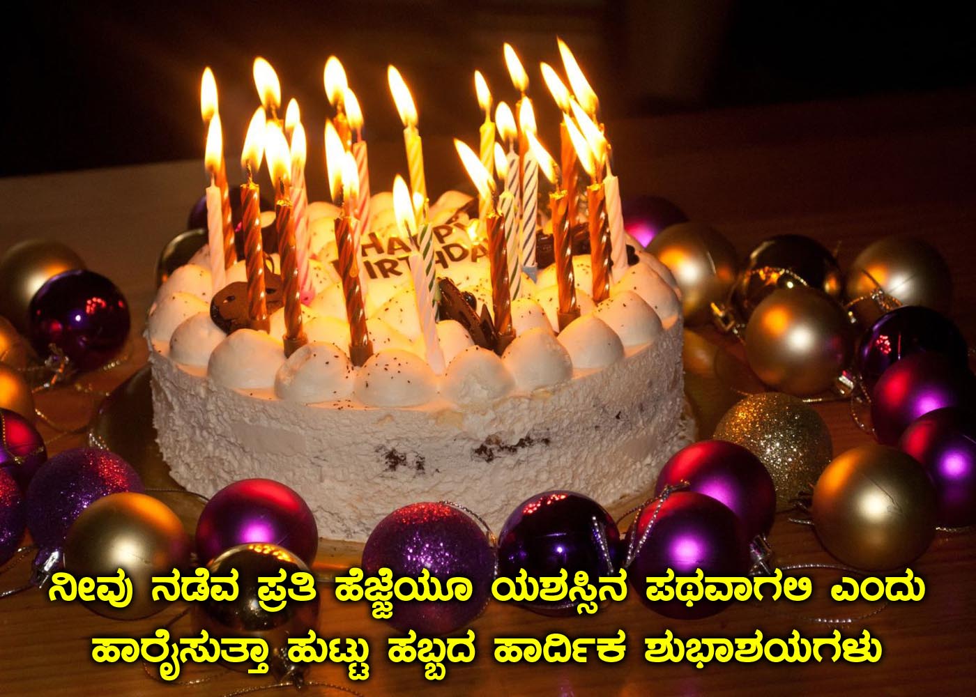 Birthday wishes in Kannada