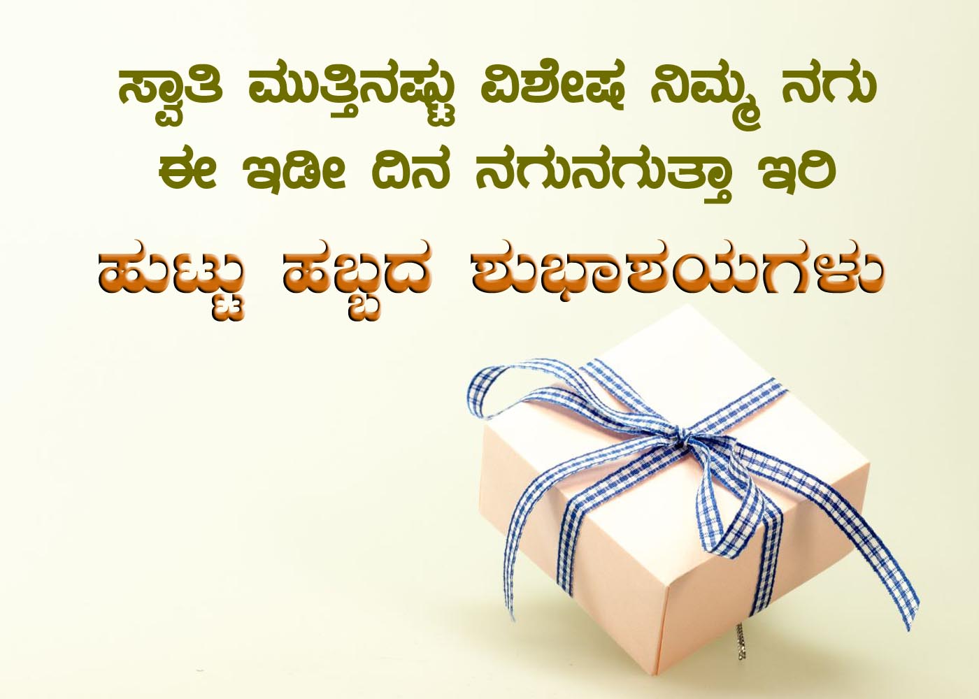 Birthday wishes in Kannada