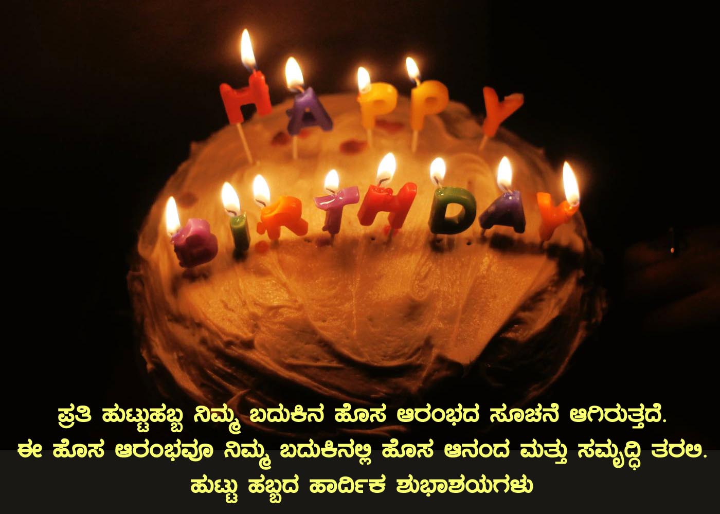 Birthday wishes in Kannada