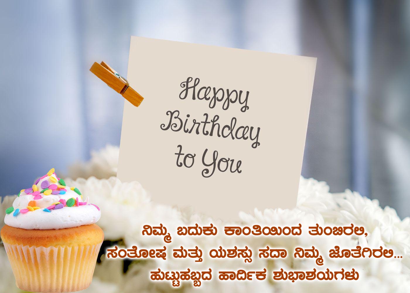 Birthday wishes in Kannada