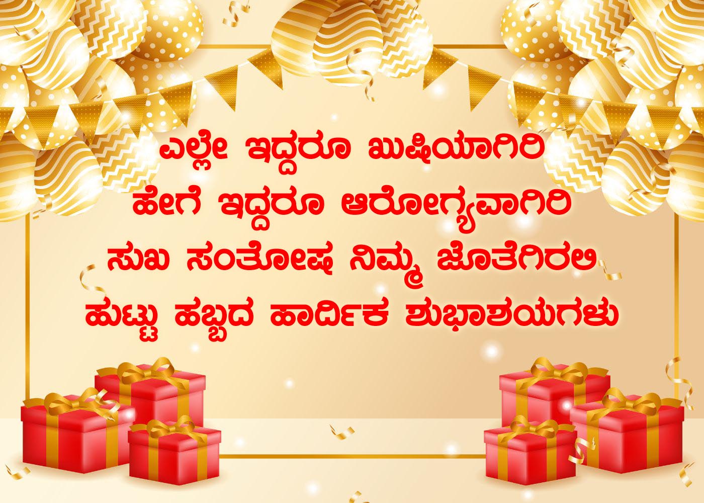 Birthday wishes in Kannada