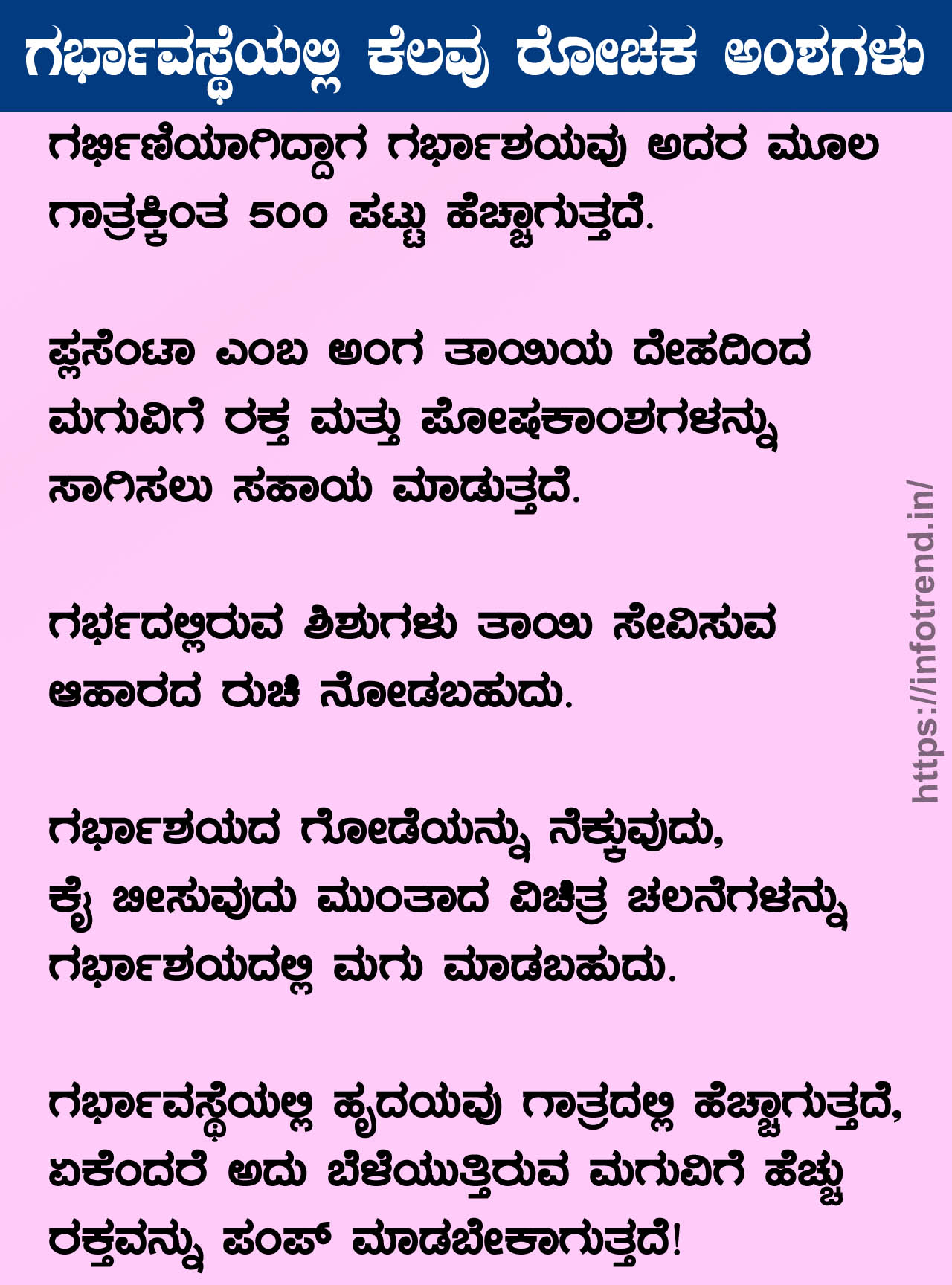 ಗರ್ಭಿಣಿ ಆಗುವುದು ಹೇಗೆ