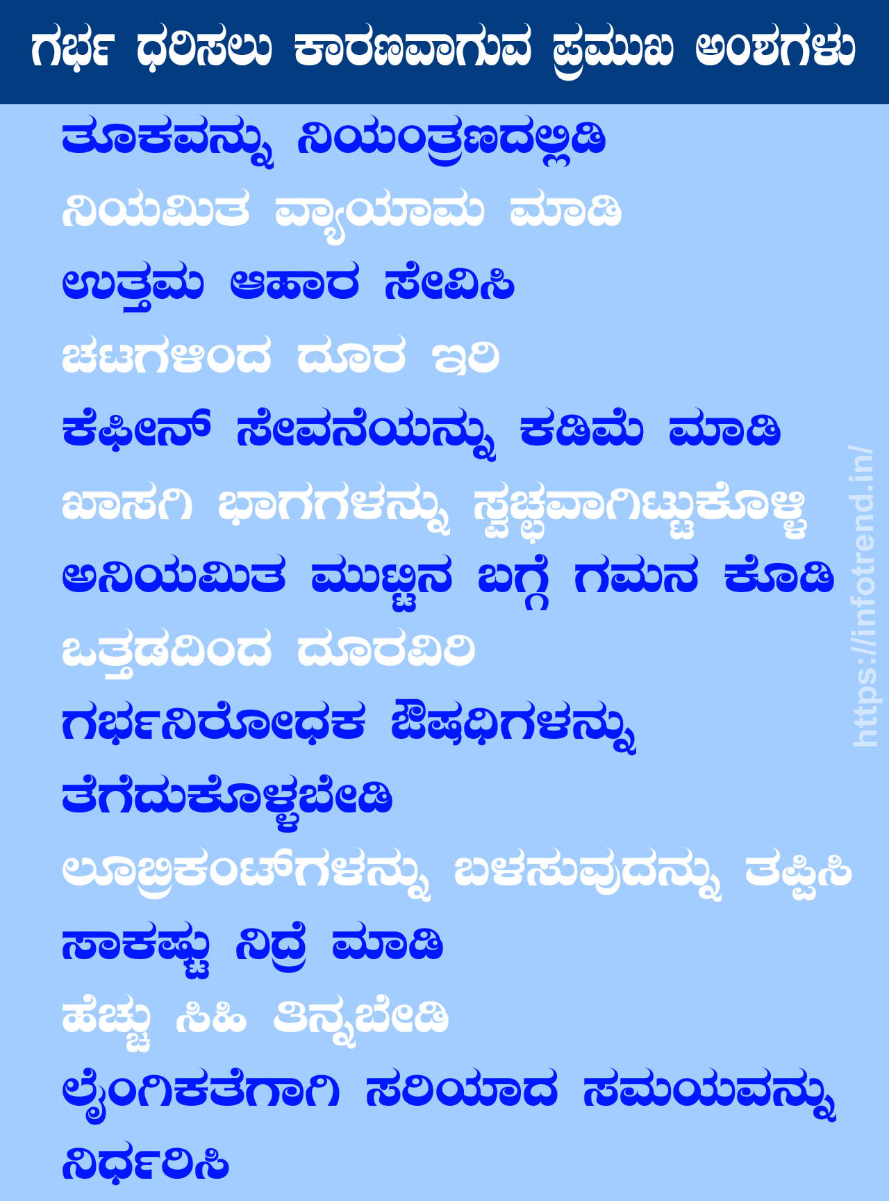ಗರ್ಭಿಣಿ ಆಗುವುದು ಹೇಗೆ