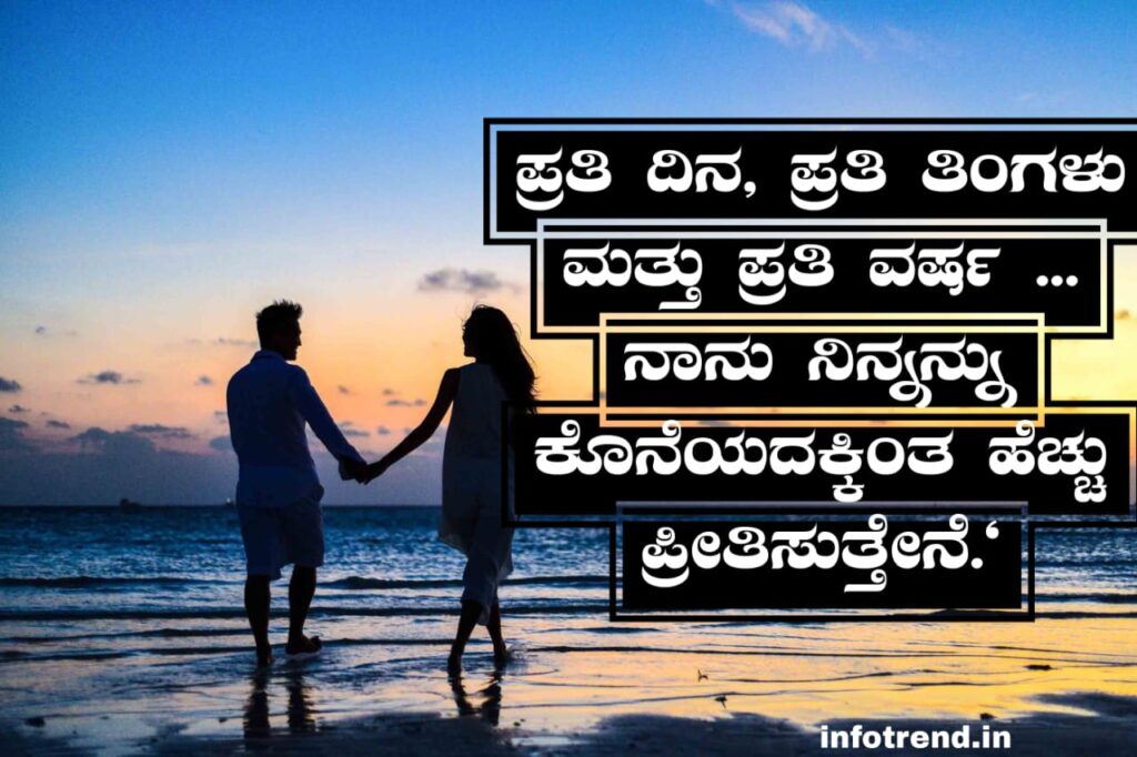 ಗಂಡನಿಗೆ ಮದುವೆ ವಾರ್ಷಿಕೋತ್ಸವದ ಶುಭಾಶಯಗಳು
