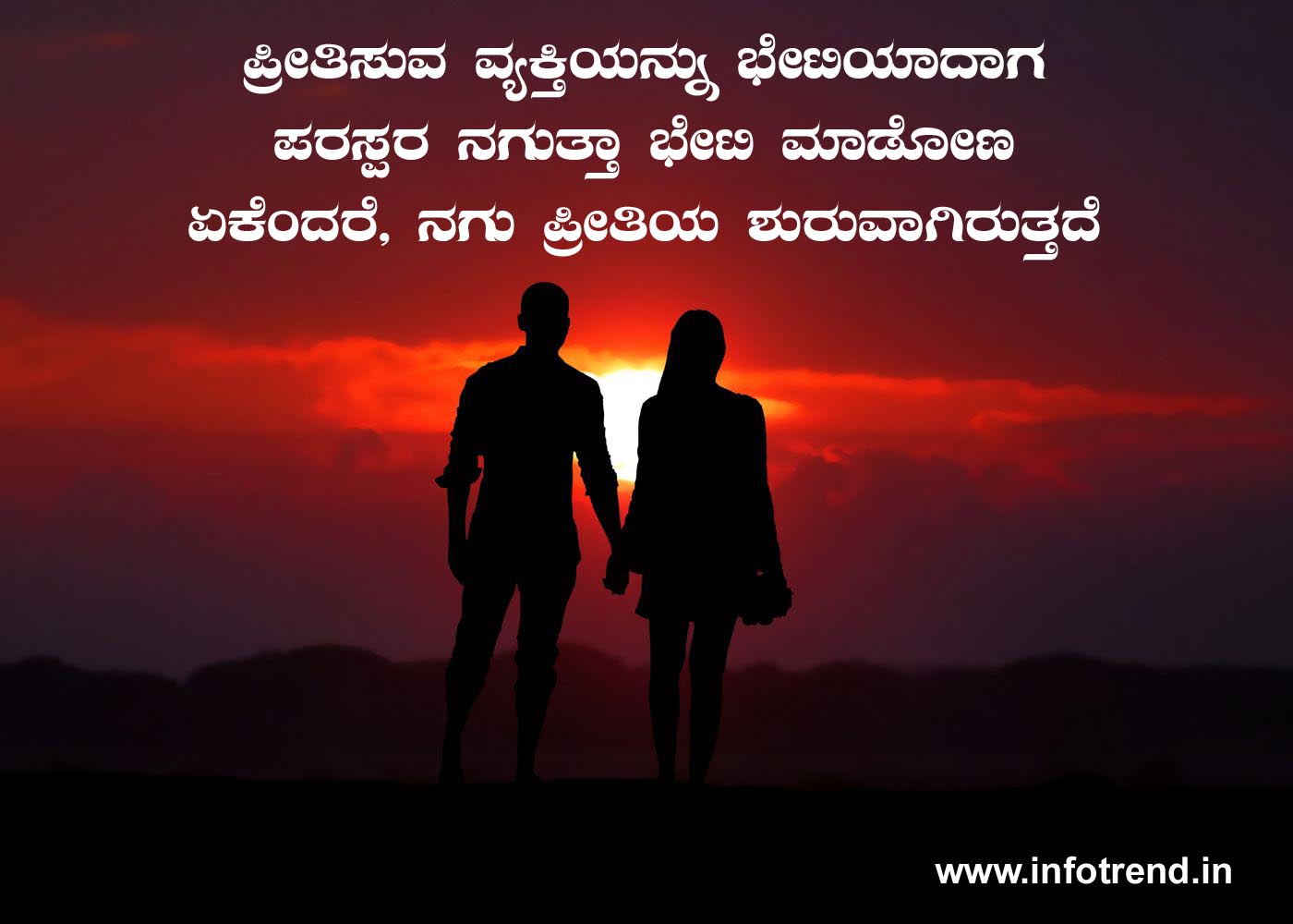 Love quotes in kannada