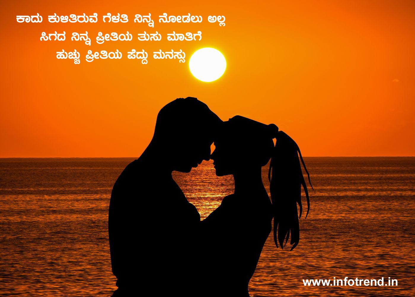 Love quotes in kannada