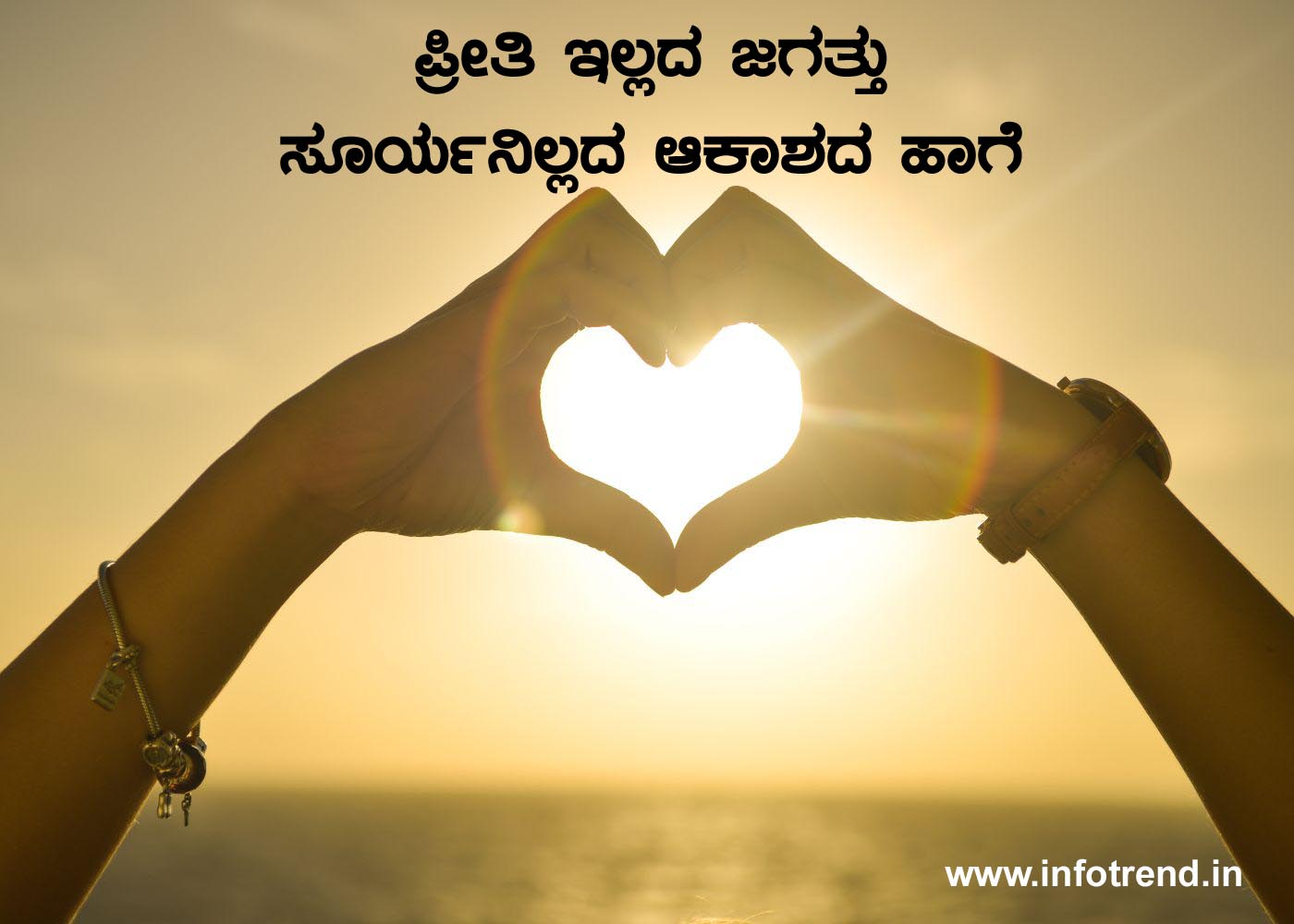 Love quotes in kannada