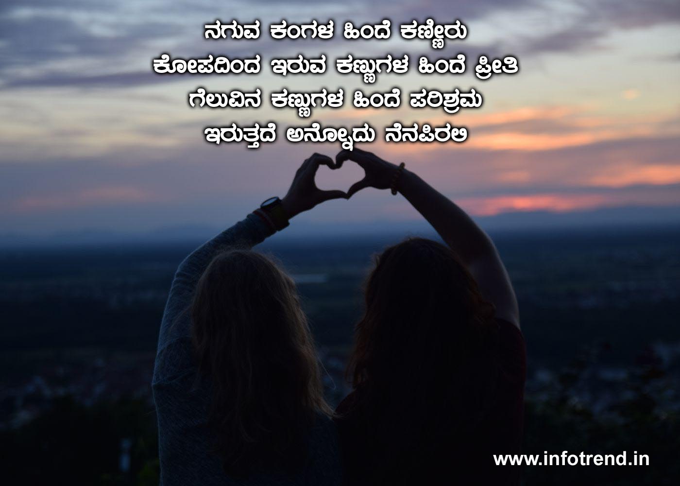 Love quotes in kannada